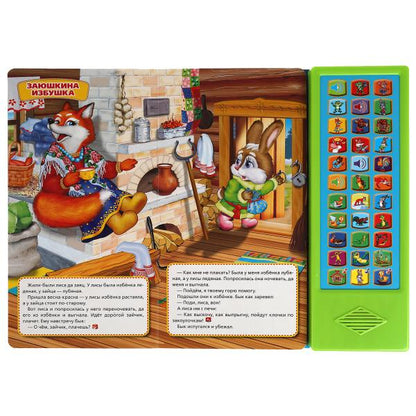 Livre pour enfants (33 boutons) 254 x 295 mm, 16 pièces