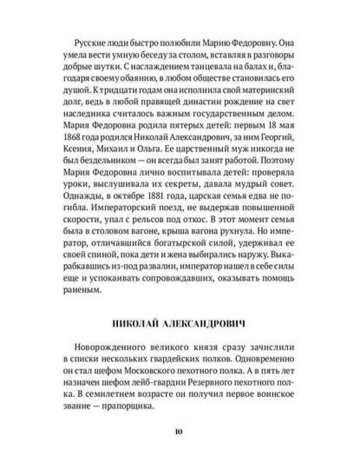 Повести о святых: Царская семья. Николай Японский. Лука Войно-Ясенецкий