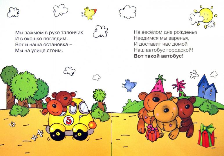 Короткие истории. Перед сном и не только. 2-4лет
