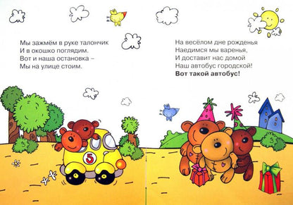 Короткие истории. Перед сном и не только. 2-4лет