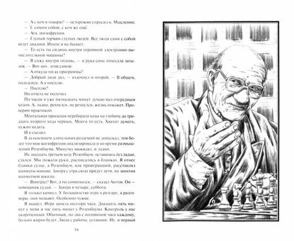 Переигровка: Зимний мальчик. Выбор пути: романы
