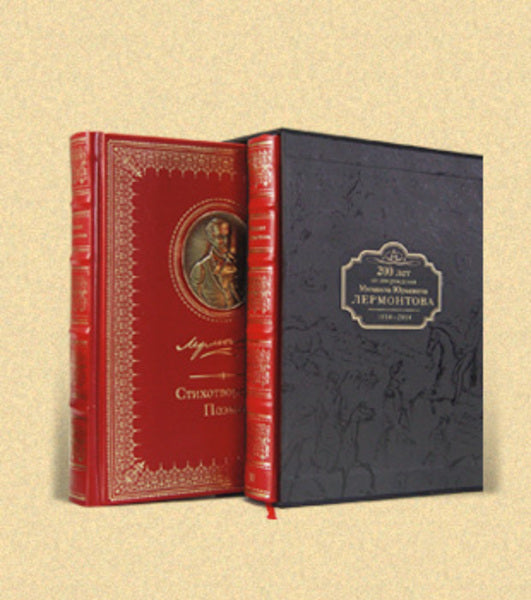 Избранные сочинения М.Ю. Лермонтова . В 2-х томах. Стандарт (книги в подарочном футляре с названием "200 лет со дня рождения М.Ю. Лермонтова")