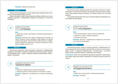 Ознакомление с предметным и социальным окружением. 4-5 лет. Конспекты занятий. ФГОС, ФОП