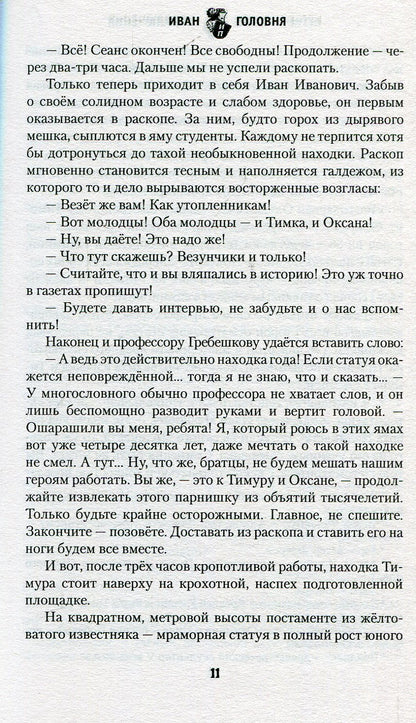 ИПР Олимпионик из Ольвии (12+)