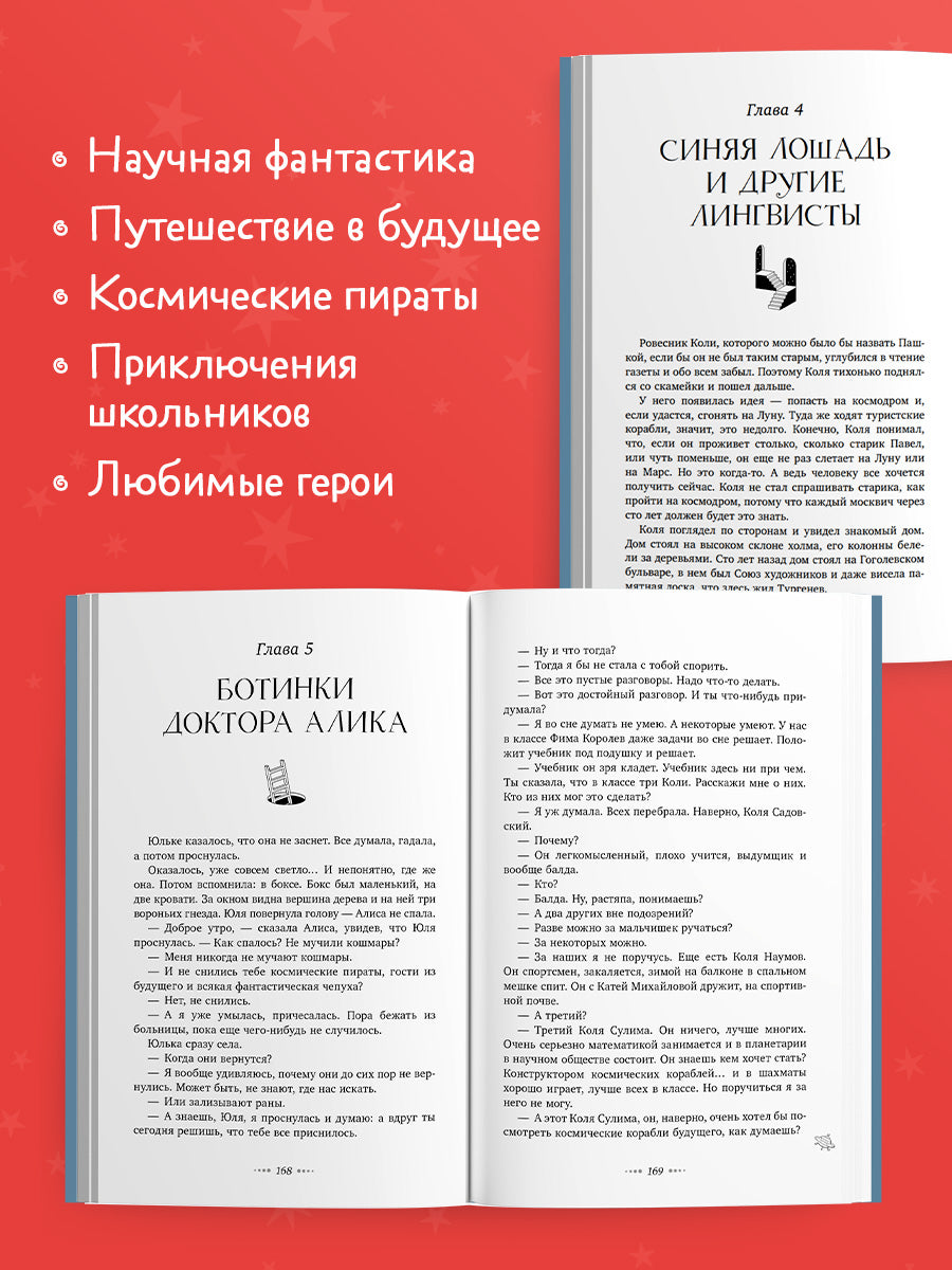 Школьная классика. Сто лет тому вперед/Булычев К.