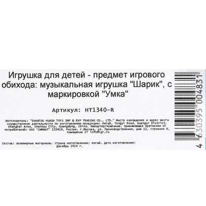 Шарик с движением, диаметр 7х7 см на блист. Умка в кор.144шт