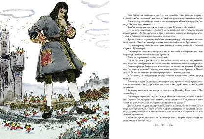 Путешествия Гулливера (ил. В. Г. Шевченко)