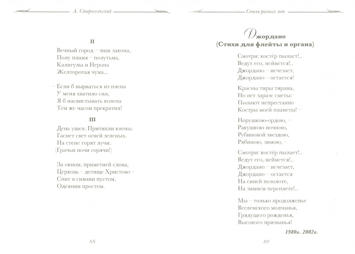 Стихи для чтения на ночь.Избранное