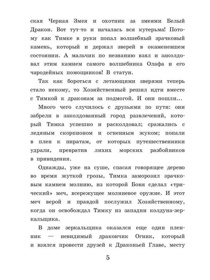 Чары старой ведьмы. Кн. 5