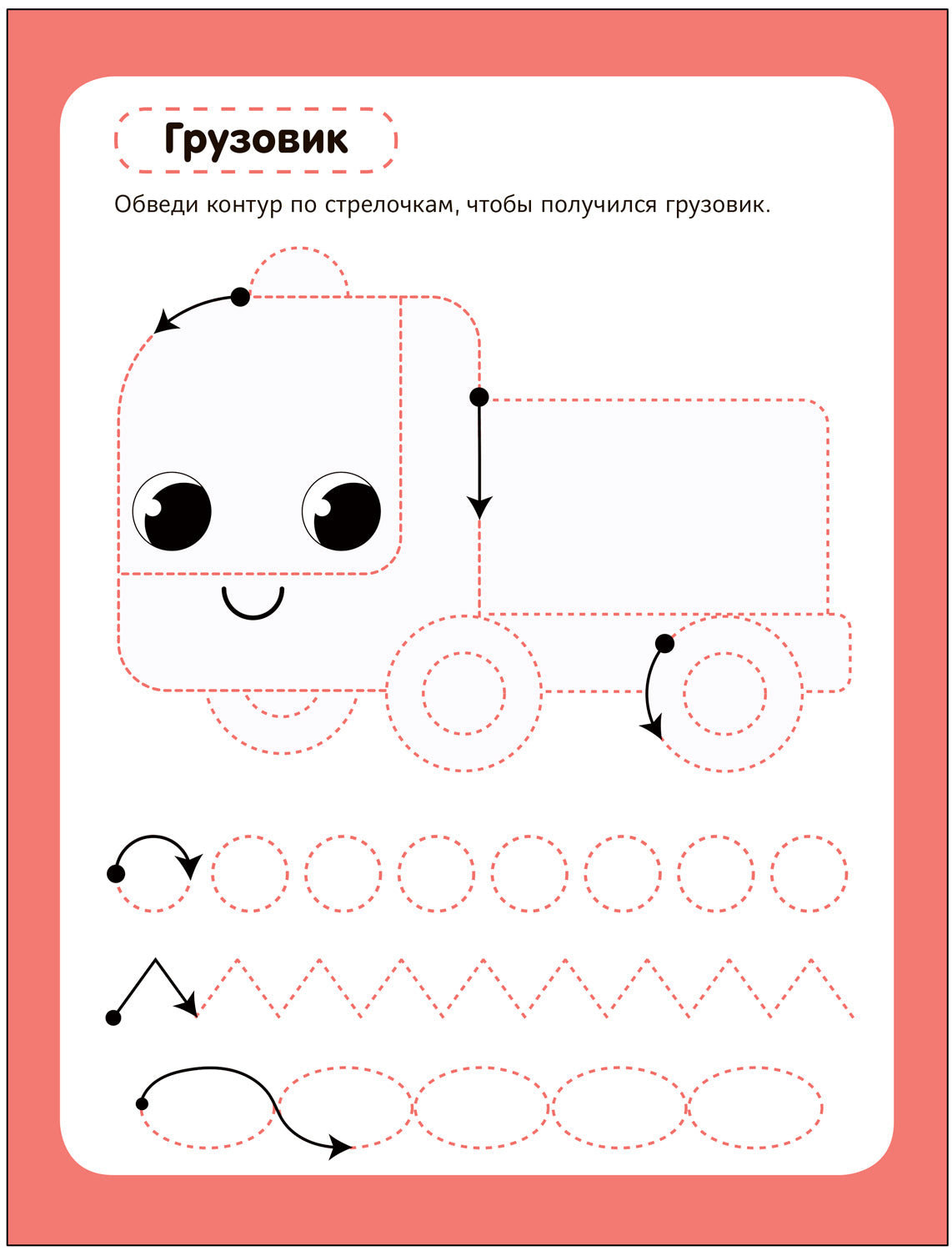 Многоразовые прописи. Транспорт