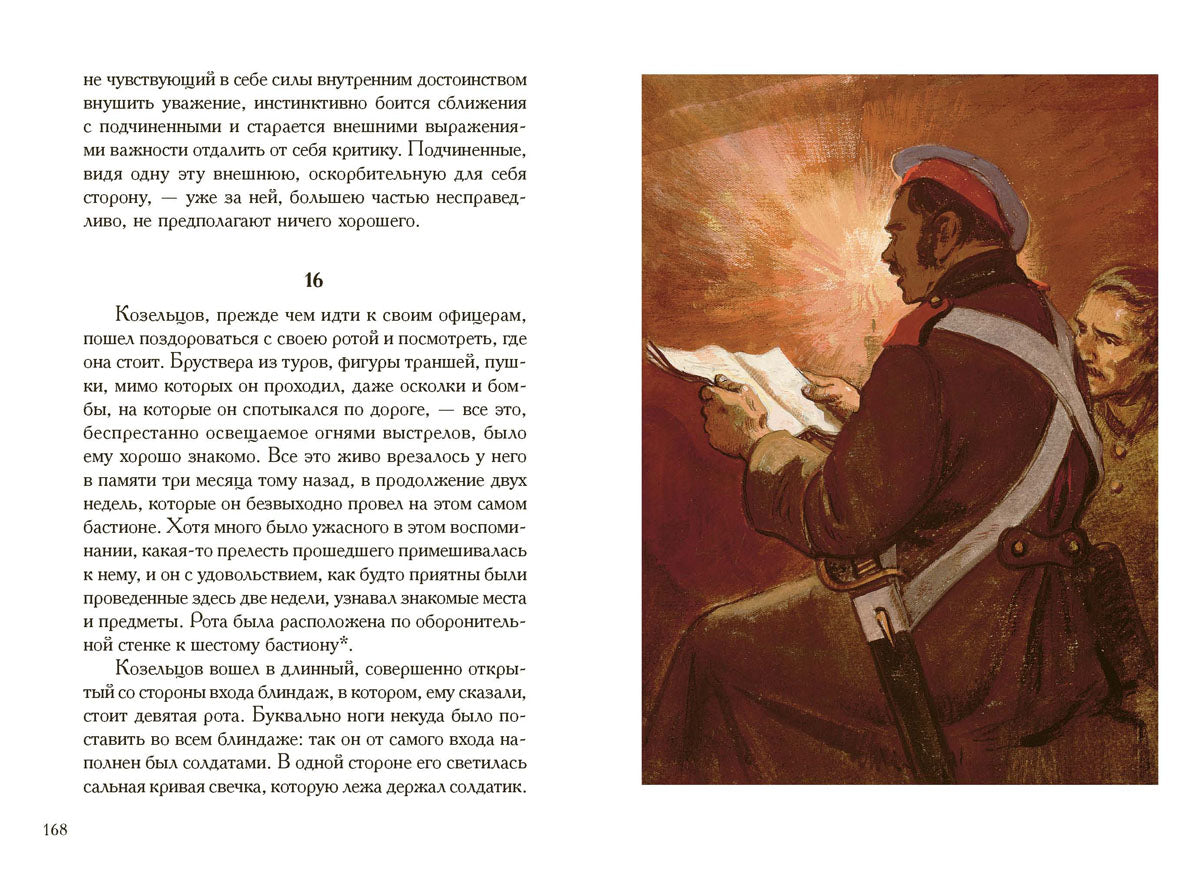 Толстой. Севастопольские рассказы