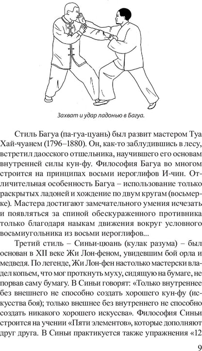 Победить одним ударом. Ват-джитсу