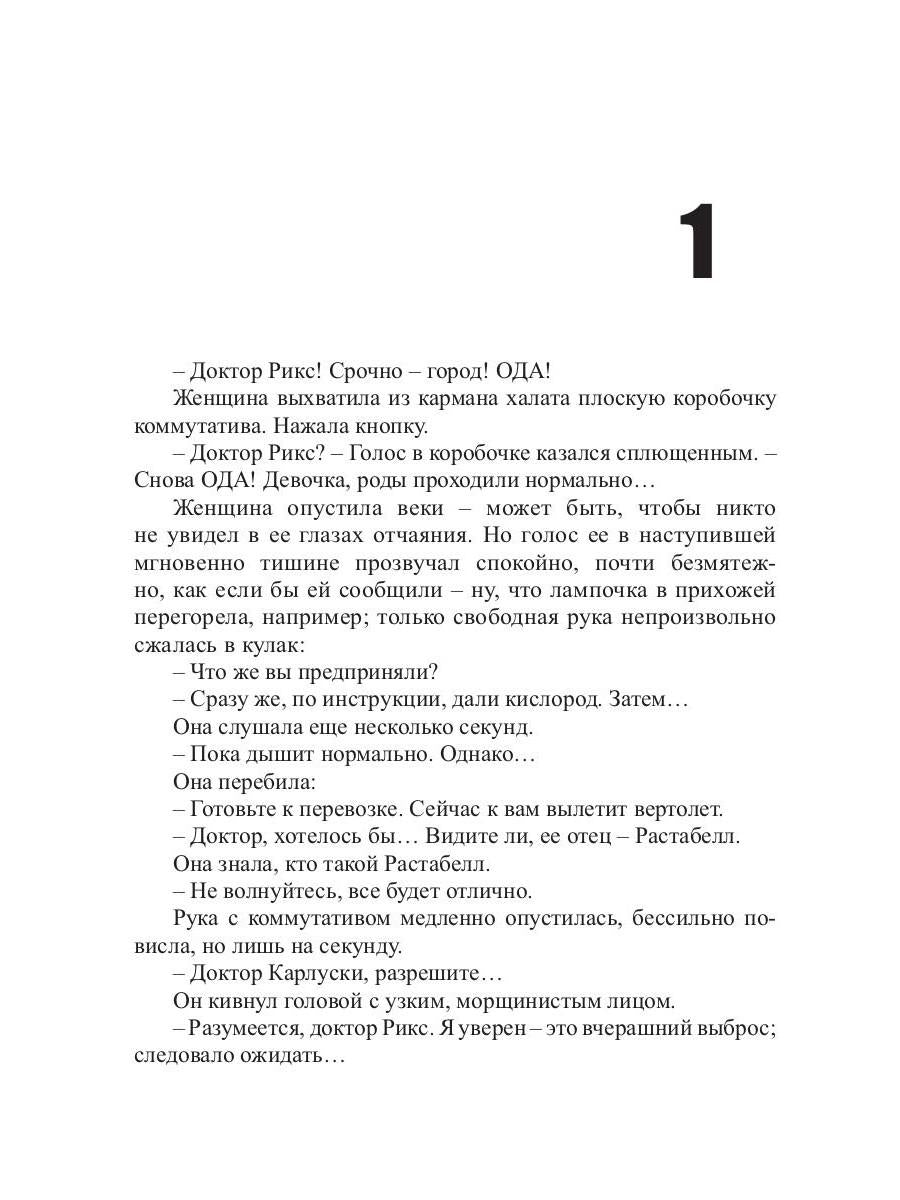 Ночь черного хрусталя