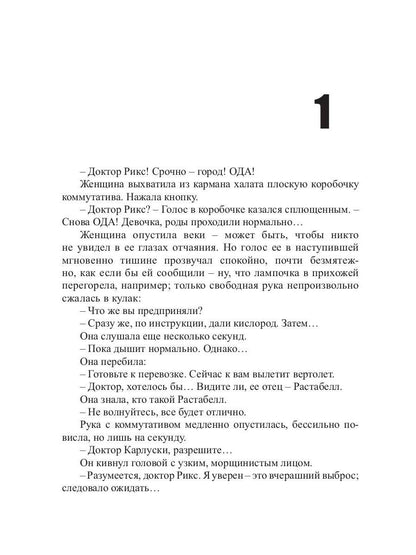 Ночь черного хрусталя