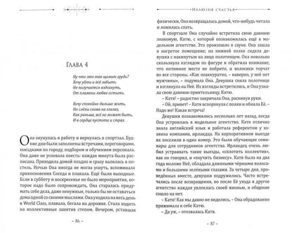 Ирита. Иллюзия счастья.