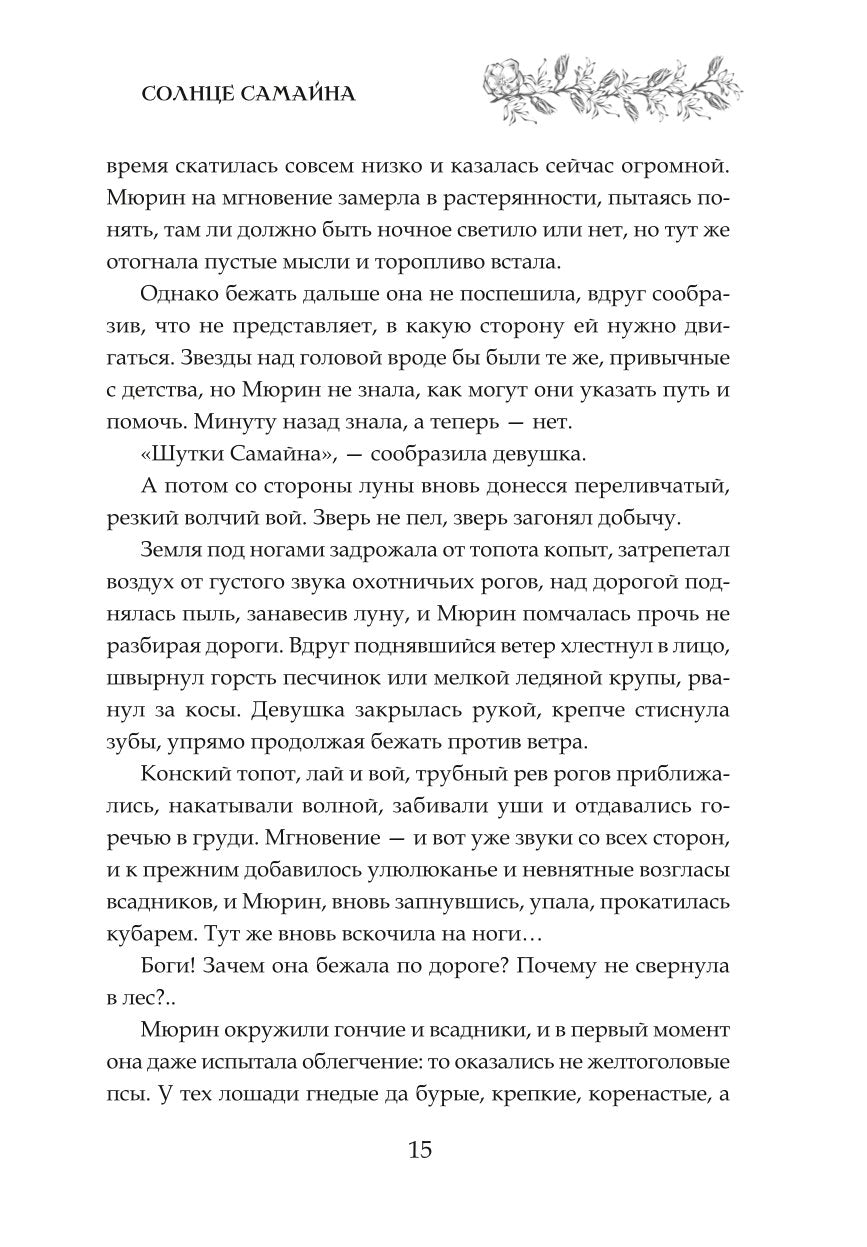 На изломе осени