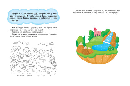 Будь здоров!: рабочая тетрадь