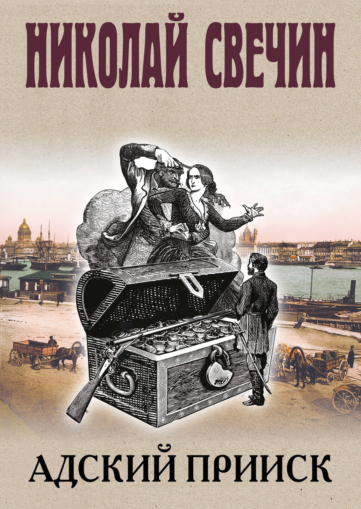 Адский прииск