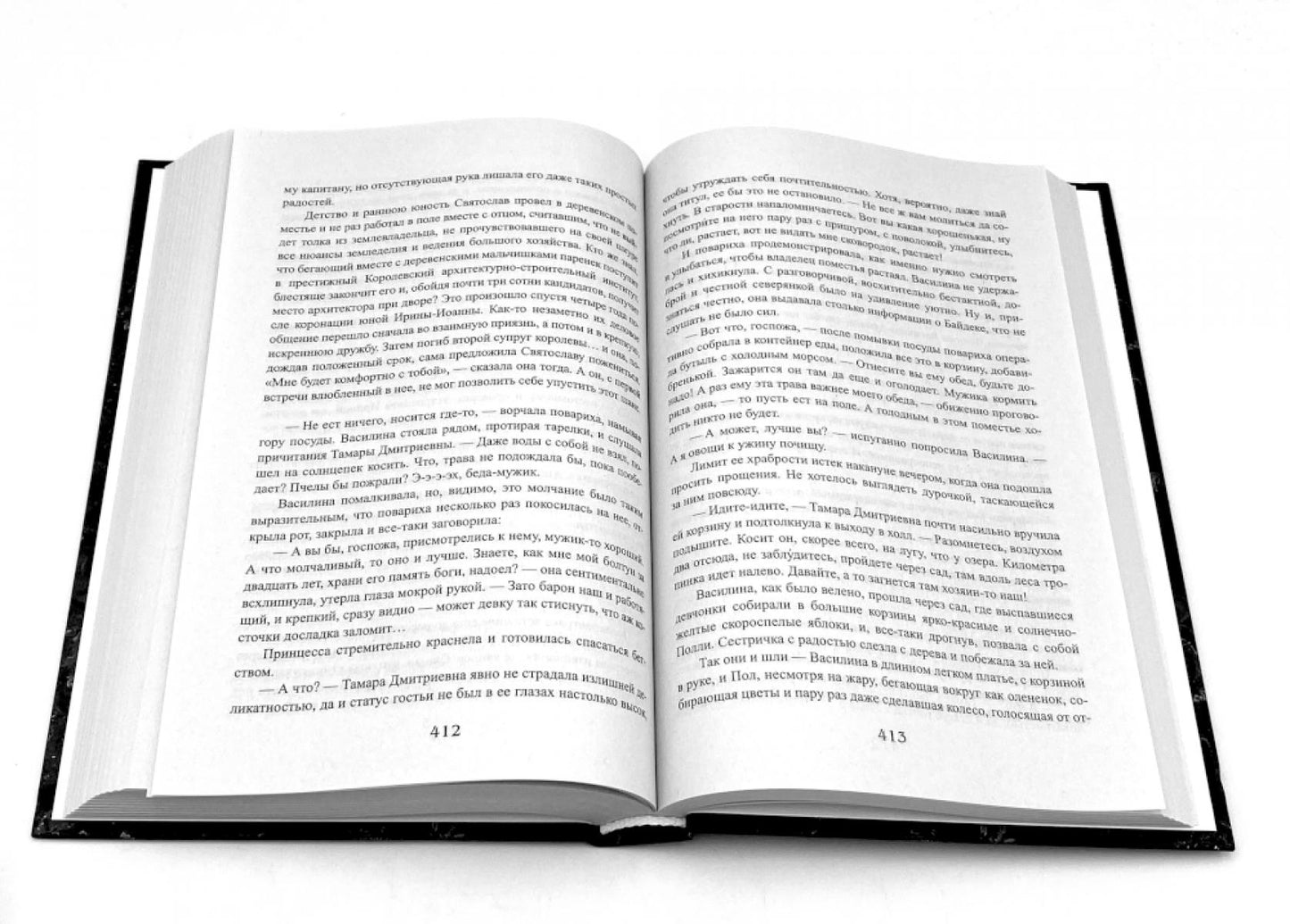 Королевская кровь - 2: Скрытое пламя