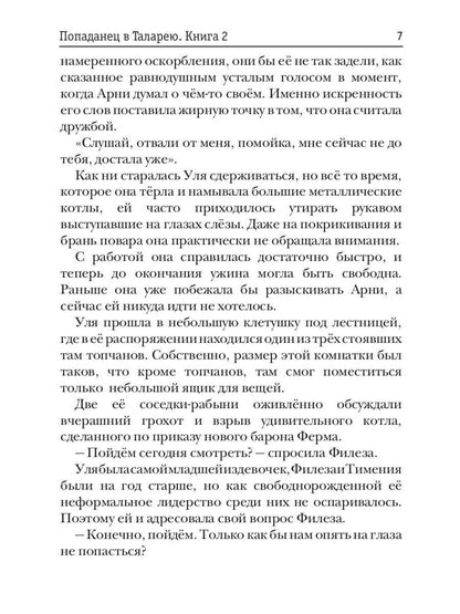 Попаданец в Таларею. Книга 2. Баронские будни