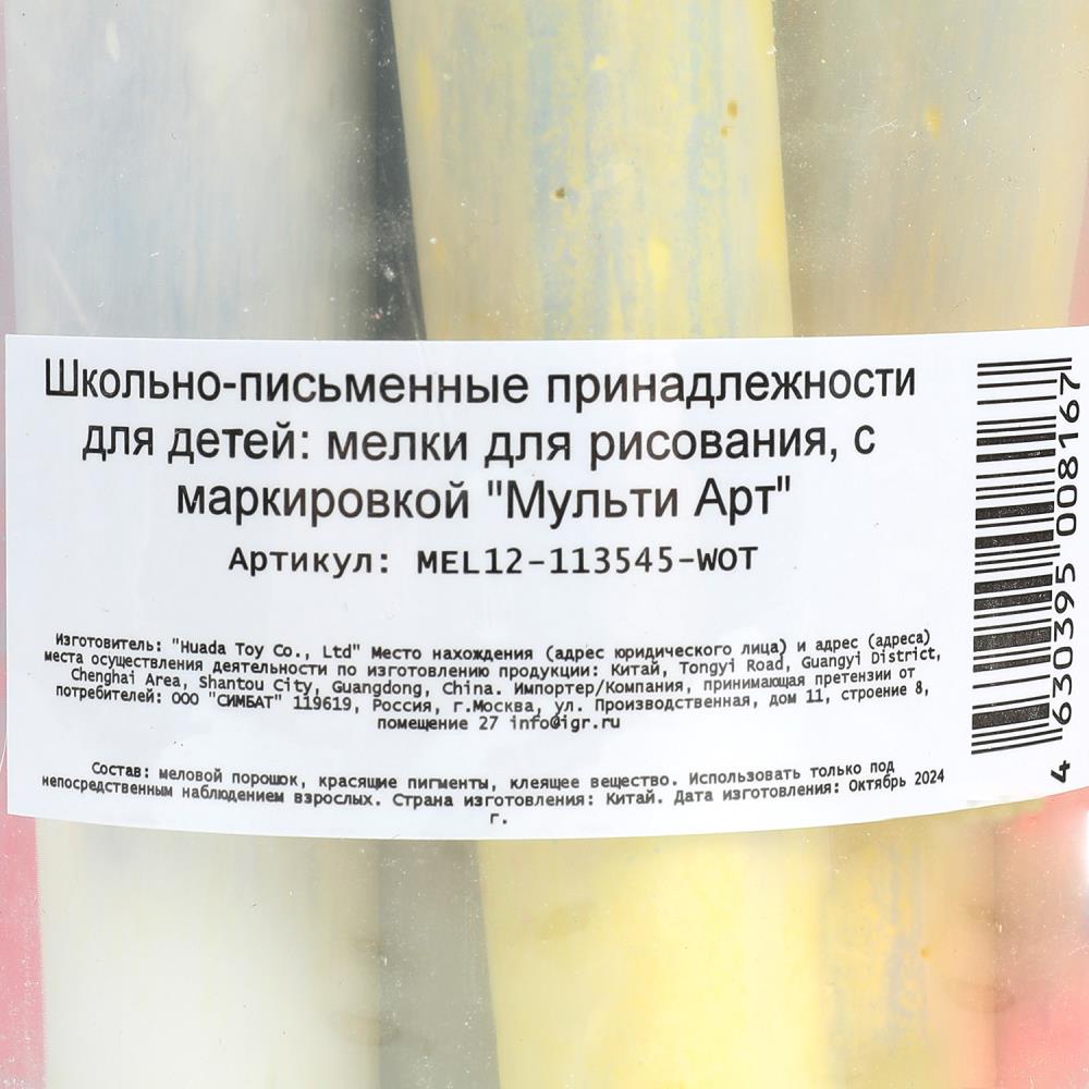 MEL12-113545-WOT Мелки асфальтовые, 12 шт в ведре Чебурашка МУЛЬТИ АРТ в кор.24наб