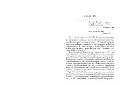 Граф Кавур: Человек, который создал Италию