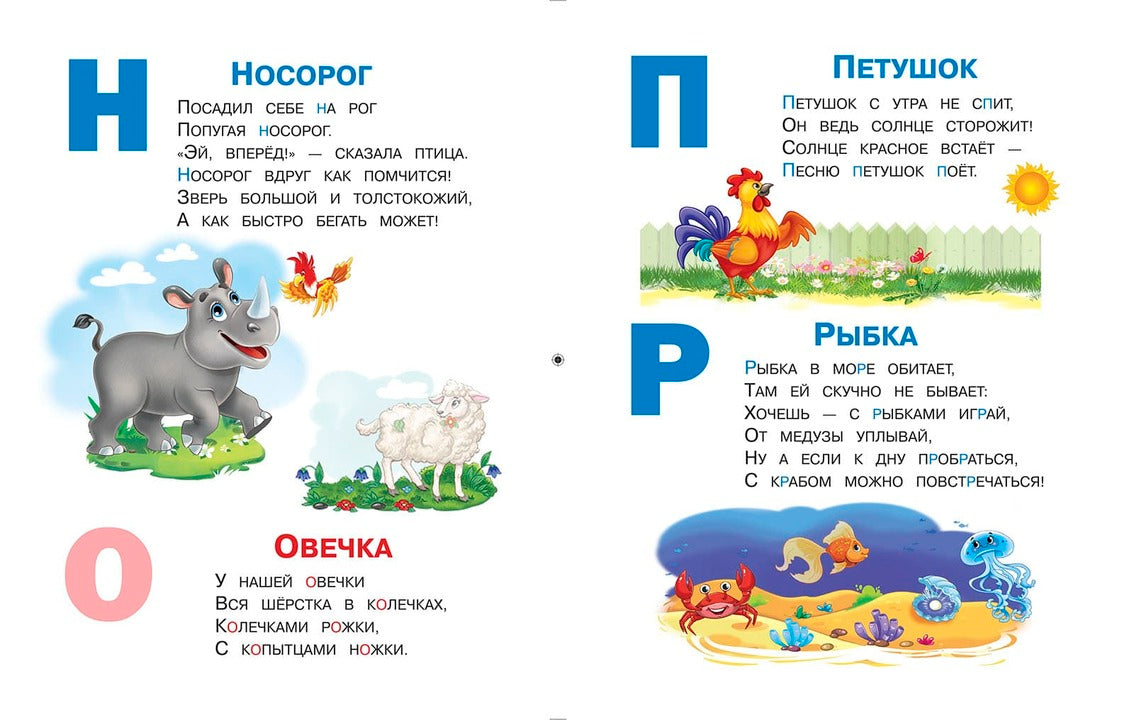 Буквы. Играем и учимся (с наклейками). /Шестакова.
