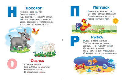 Буквы. Играем и учимся (с наклейками). /Шестакова.