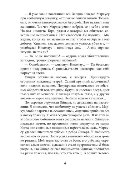 Мой зверь. Т. 2