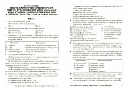Биология. 6 кл. Сборник самостоятельных и контрольных работ