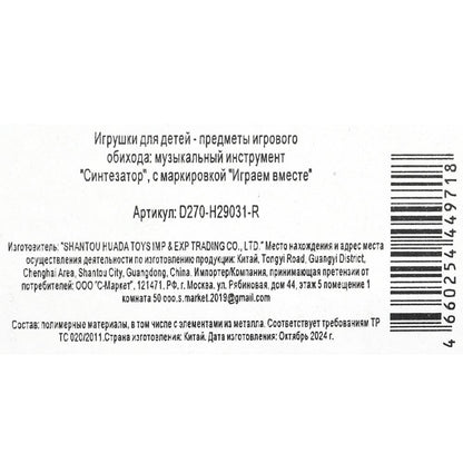 Пианино "Электронный синтезатор" 31 клавиша, кор.48*13*4,5 см ИГРАЕМ ВМЕСТЕ в кор.60шт