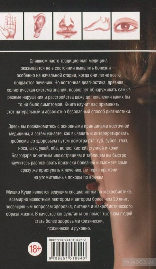 Руководство по восточной диагностике