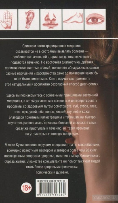 Руководство по восточной диагностике