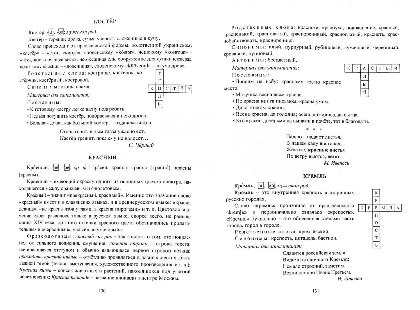 ФГОС Универсальный современный школьный комплексный словарь. Максимально полный. 10 в 1. (Обложка 7БЦ, тиснение фольгой "золото"). 336 стр.