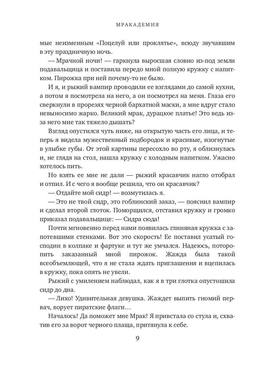 Рип.Мракадемия