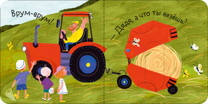 Вжух! Кто шумит на ферме?