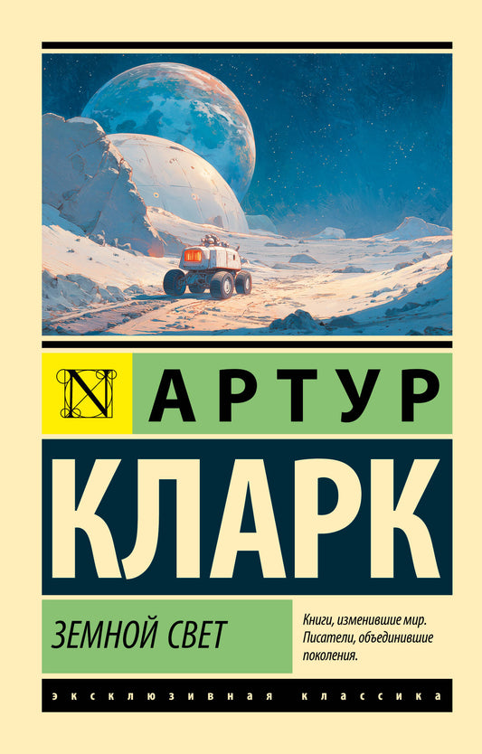 Земной свет