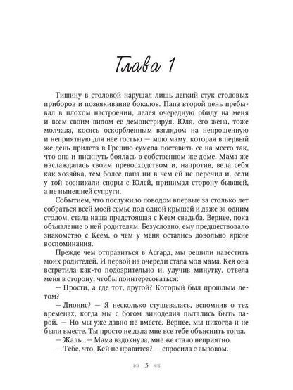 Ты богиня, детка! или Возвращение в Асгард