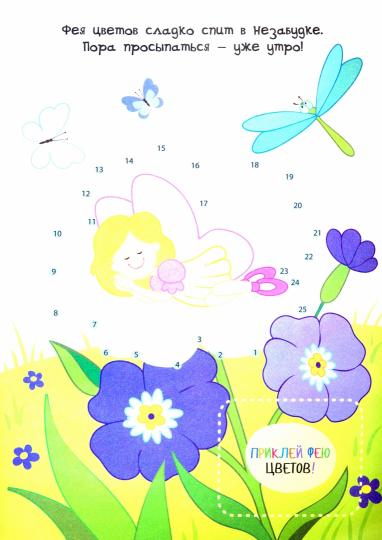 В стране фей