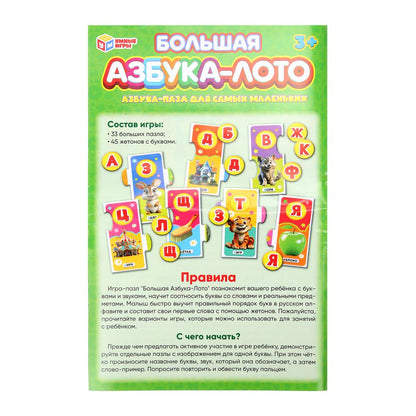 Большая Азбука-Лото. Развивающая игра-пазл. 33 пазла. 195х165х30 мм. Умные игры в кор.40шт