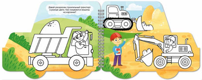Книжка-раскладушка Машинки НА СТРОЙКЕ,53744
