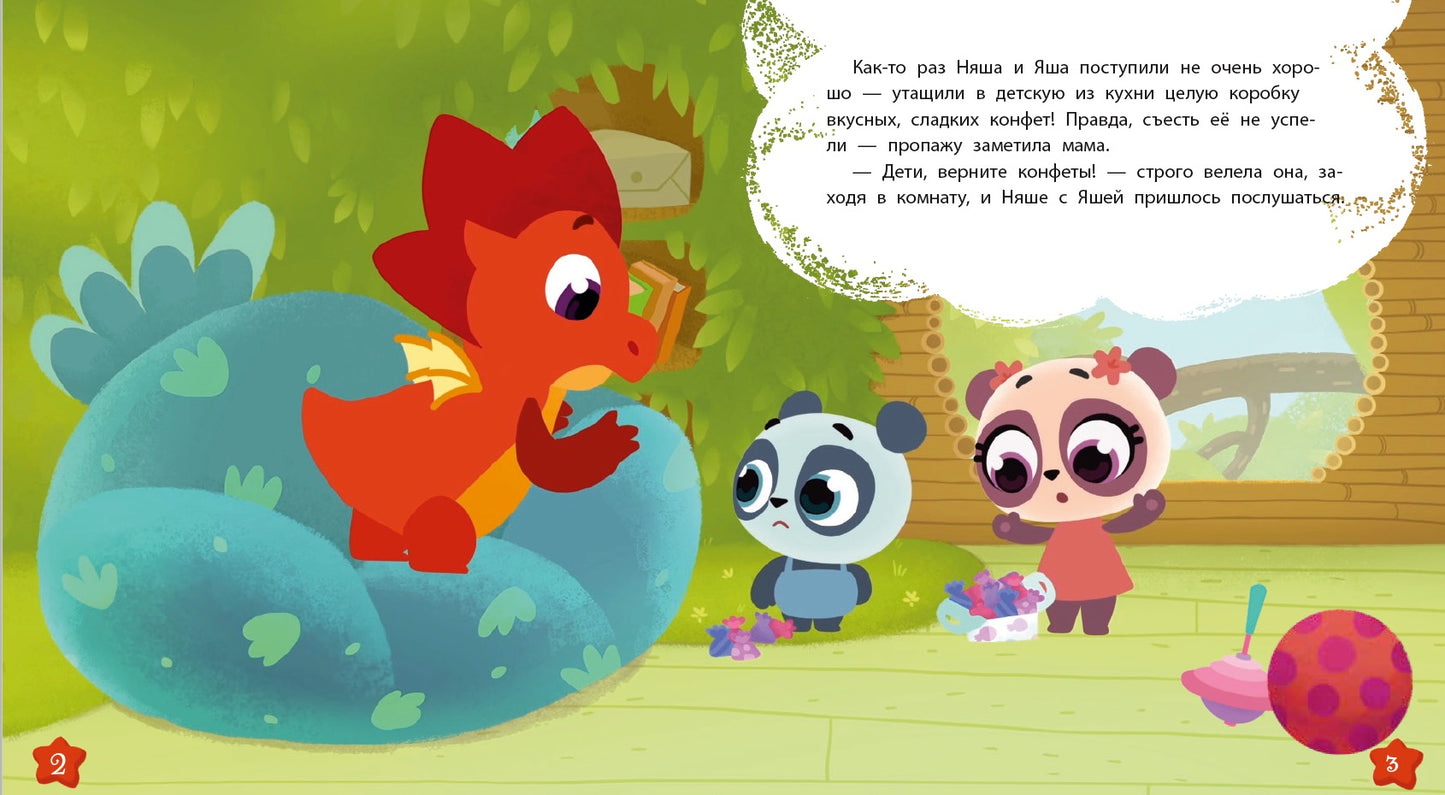 Дракоша Тоша. Вечные конфеты