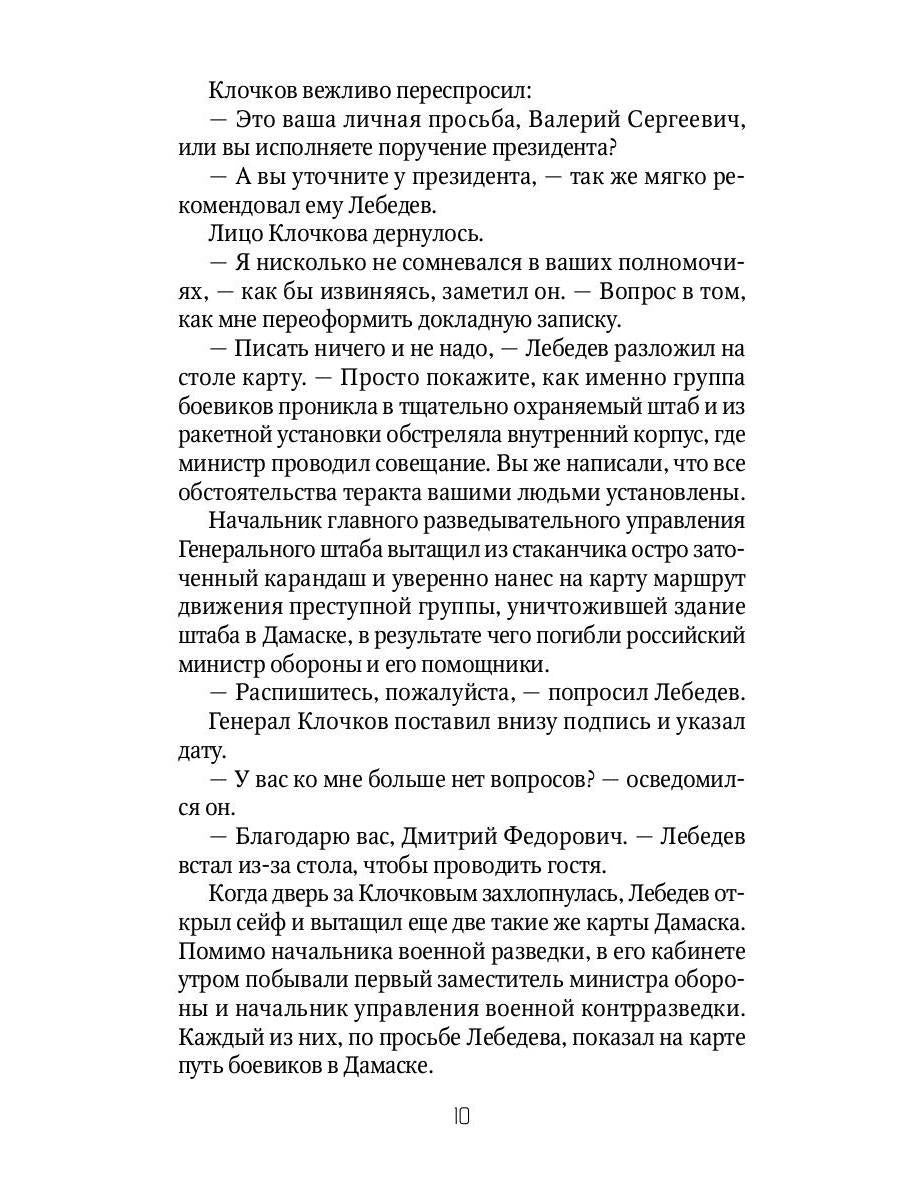 Ночь в Дамаске: роман