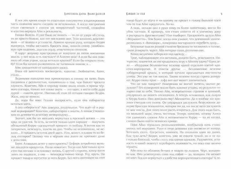 Каждый за себя. Ч. 2: Победителей не судят