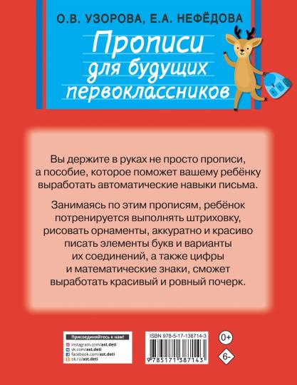 Прописи для будущих первоклассников