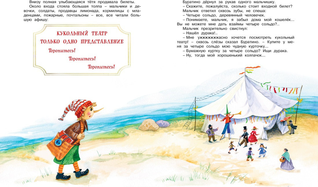 Золотой ключик, или Приключения Буратино