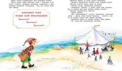 Золотой ключик, или Приключения Буратино