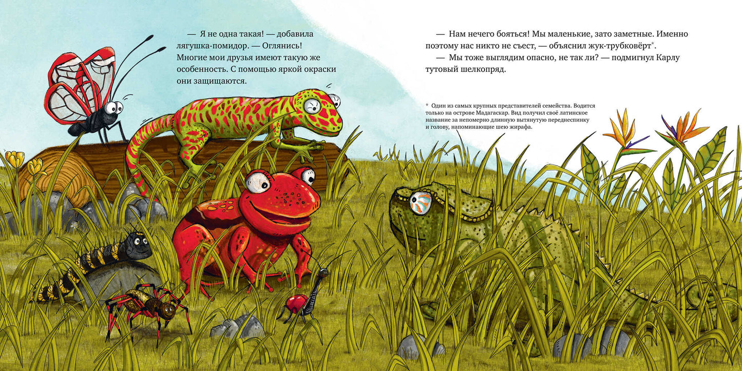 Книжки-картинки. Самый смелый хамелеон