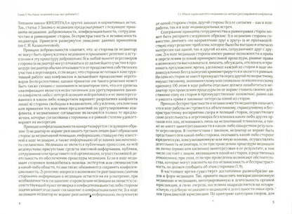 Медиация: искусство примирять : технология