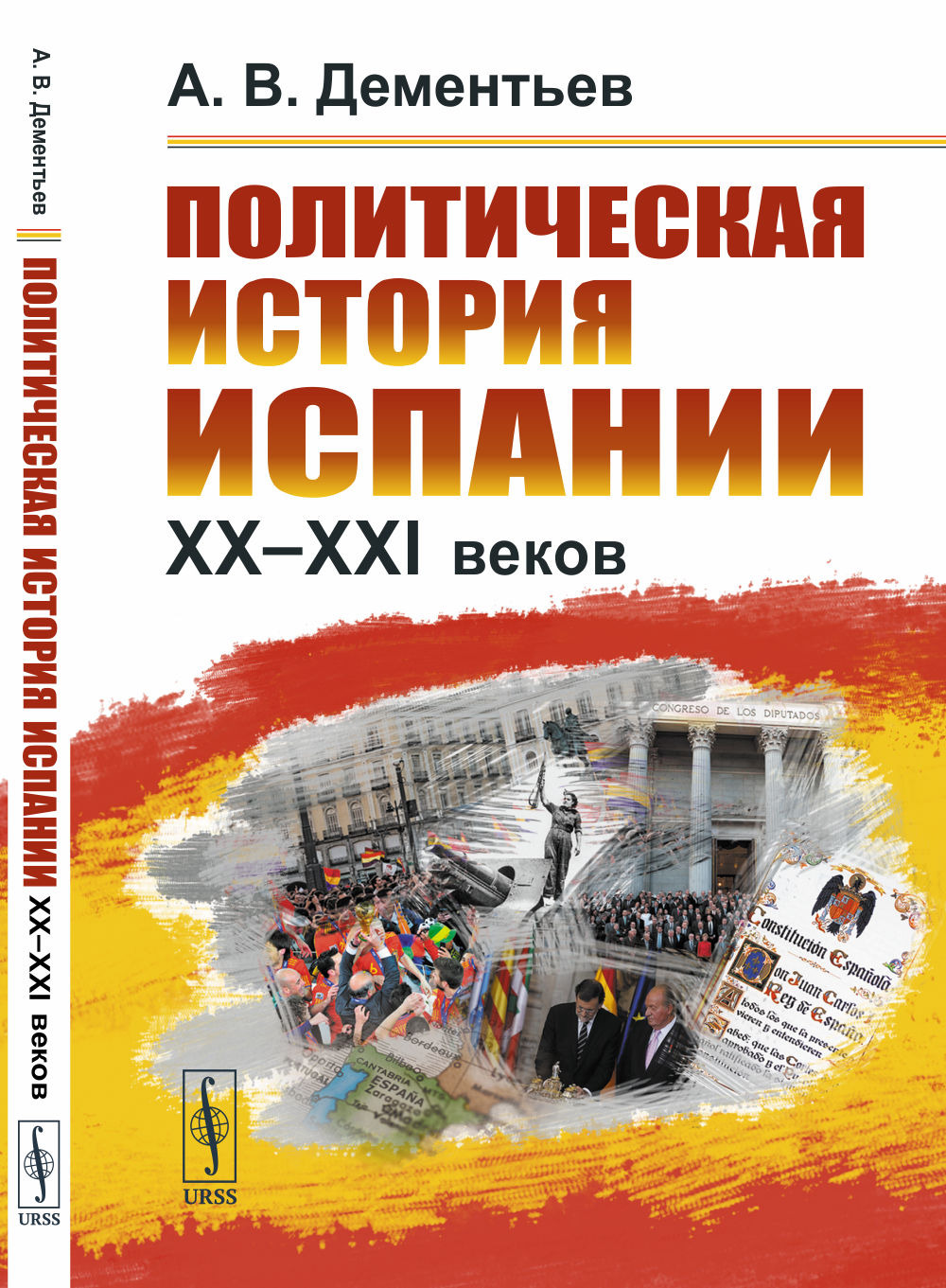 Histoire politique de l'Espagne ХХ–XXI веков